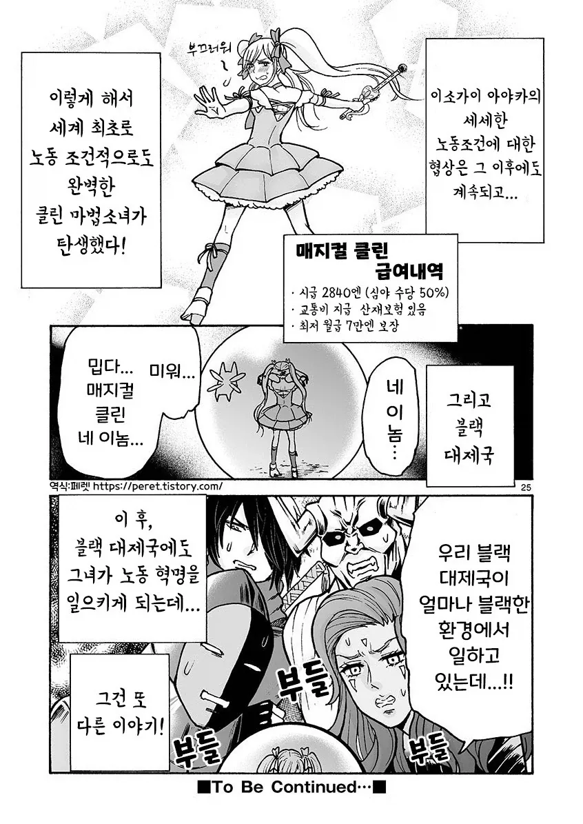 마법소녀와 부업.manhwa - 이미지 25