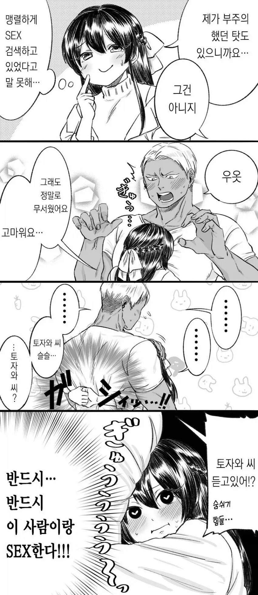 금태양이 난입하는 만화 이미지 12