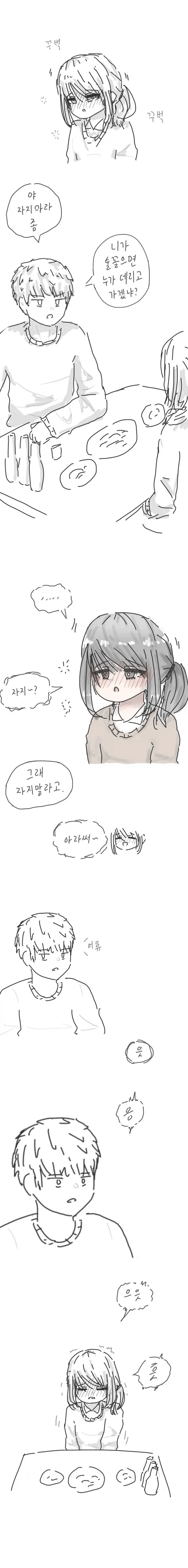 인생 리세마라하는 만화 이미지 8