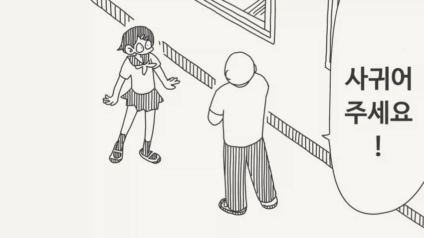 그런 태도로 고백해봐야 누가 좋아하겠어요.manhwa 이미지 8
