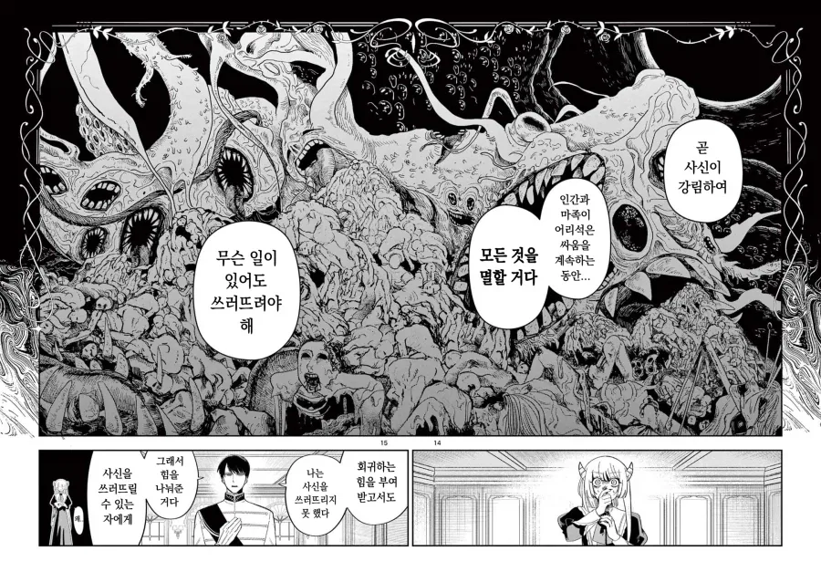 도로롱 줍는 만화 이미지 4