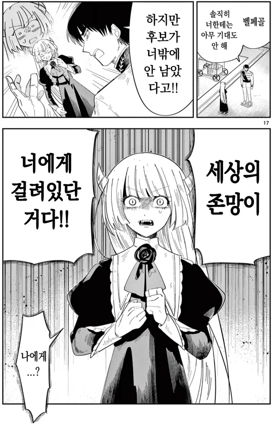 마왕의 딸이 인간에게 끔찍한 고문을 받고도 굴복하지 않은 이유.manhwa - 이미지 3
