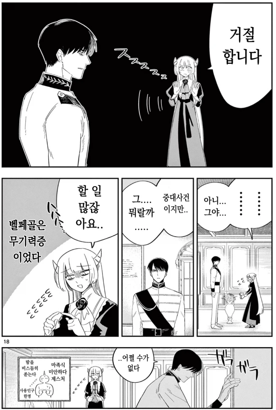 마왕의 딸이 인간에게 끔찍한 고문을 받고도 굴복하지 않은 이유.manhwa - 이미지 4