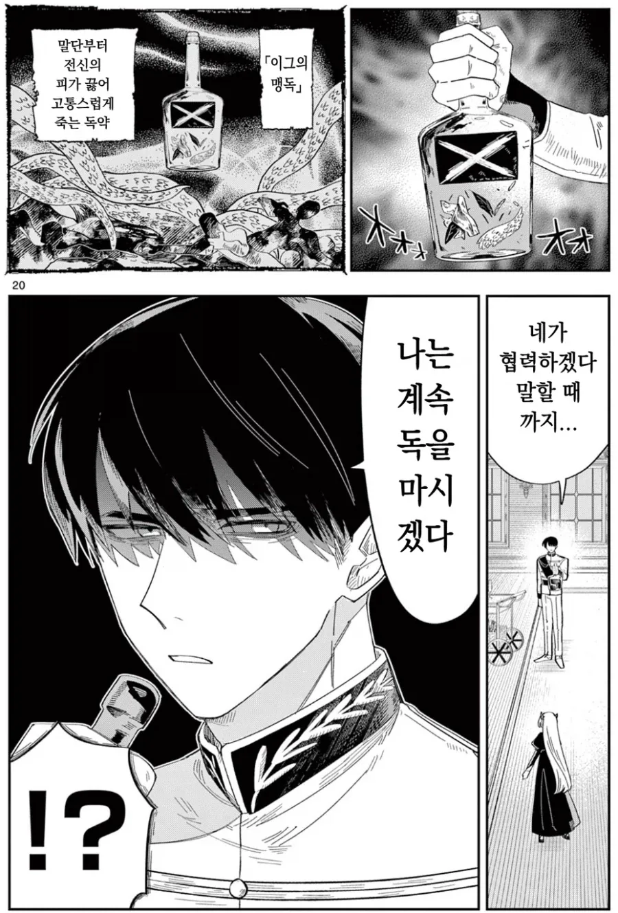 마왕의 딸이 인간에게 끔찍한 고문을 받고도 굴복하지 않은 이유.manhwa - 이미지 5