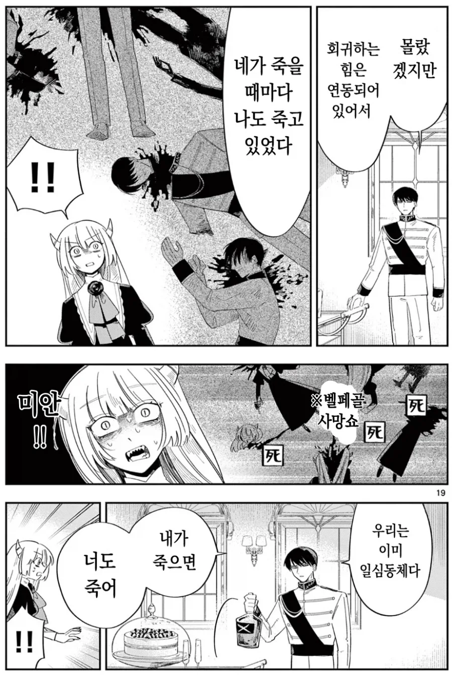 마왕의 딸이 인간에게 끔찍한 고문을 받고도 굴복하지 않은 이유.manhwa - 이미지 6