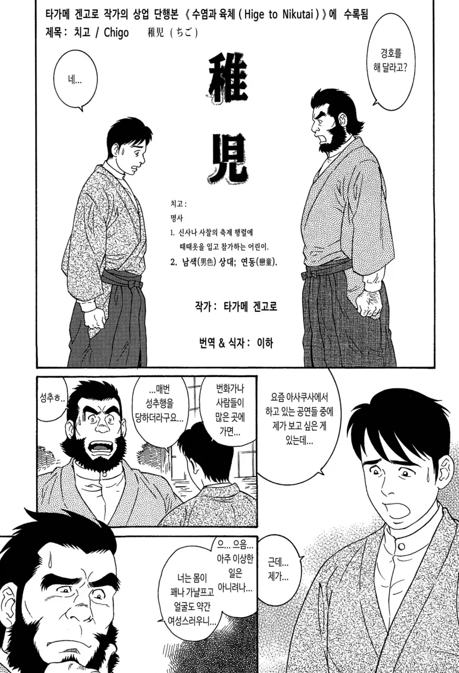 강제로 포옹당하는 겐고로 만화 주인공 이미지 11