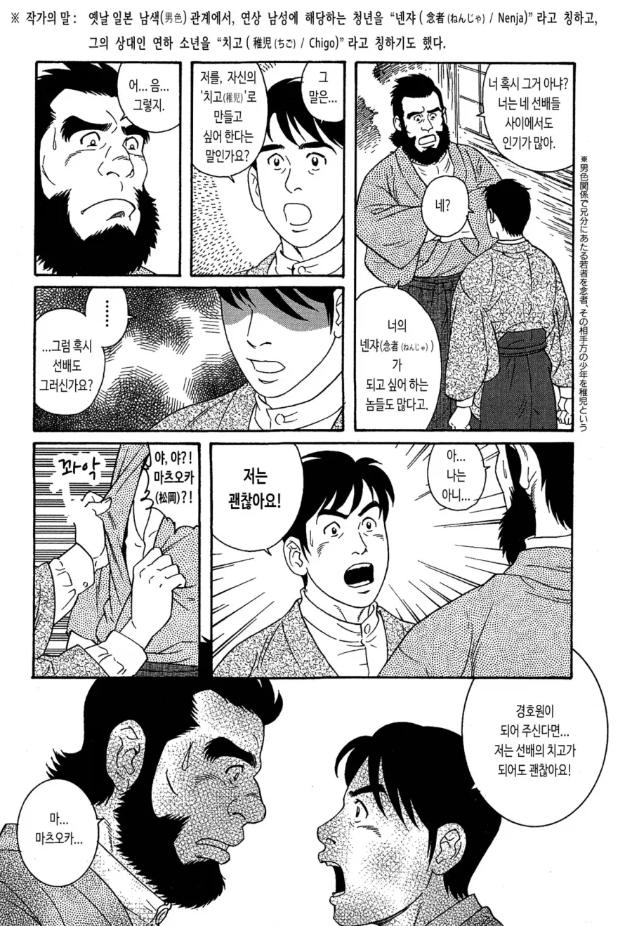 겐고로식 고증.manga - 이미지 2