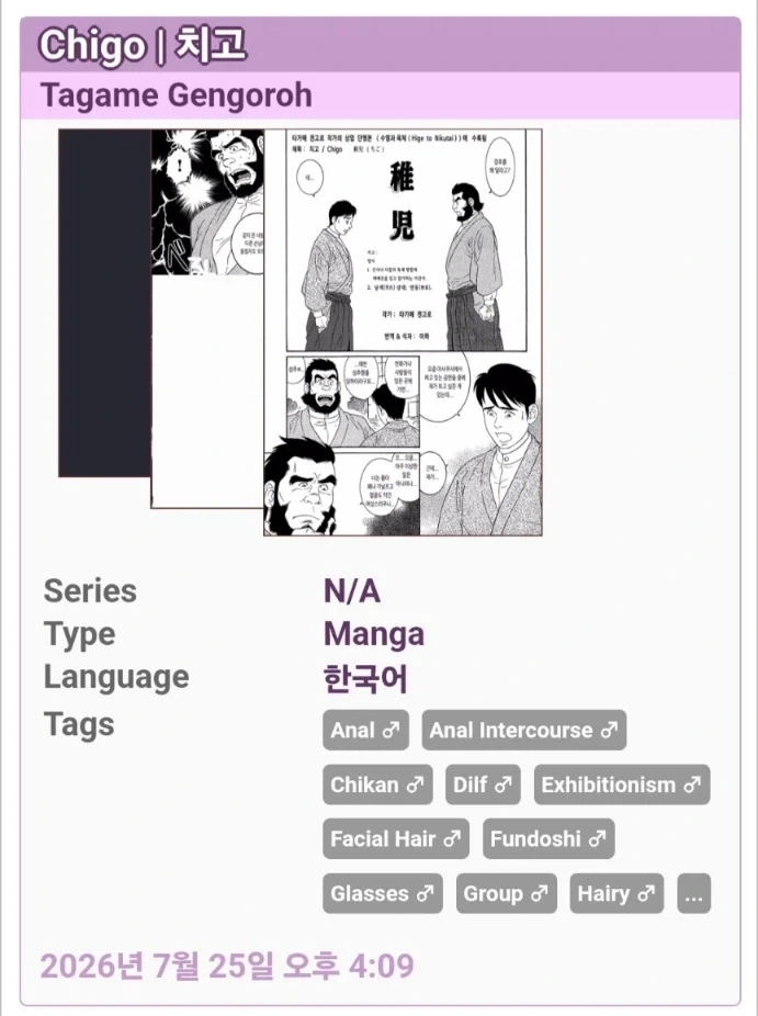 겐고로식 고증.manga - 이미지 6