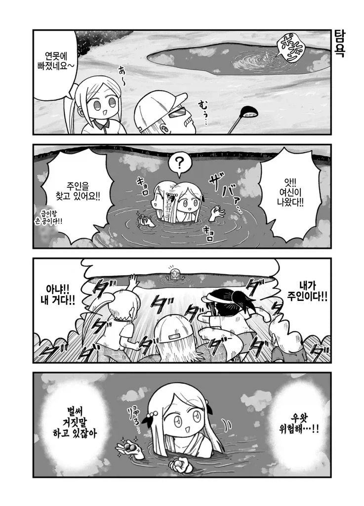 접대 골프하는 만화.manhwa - 이미지 6