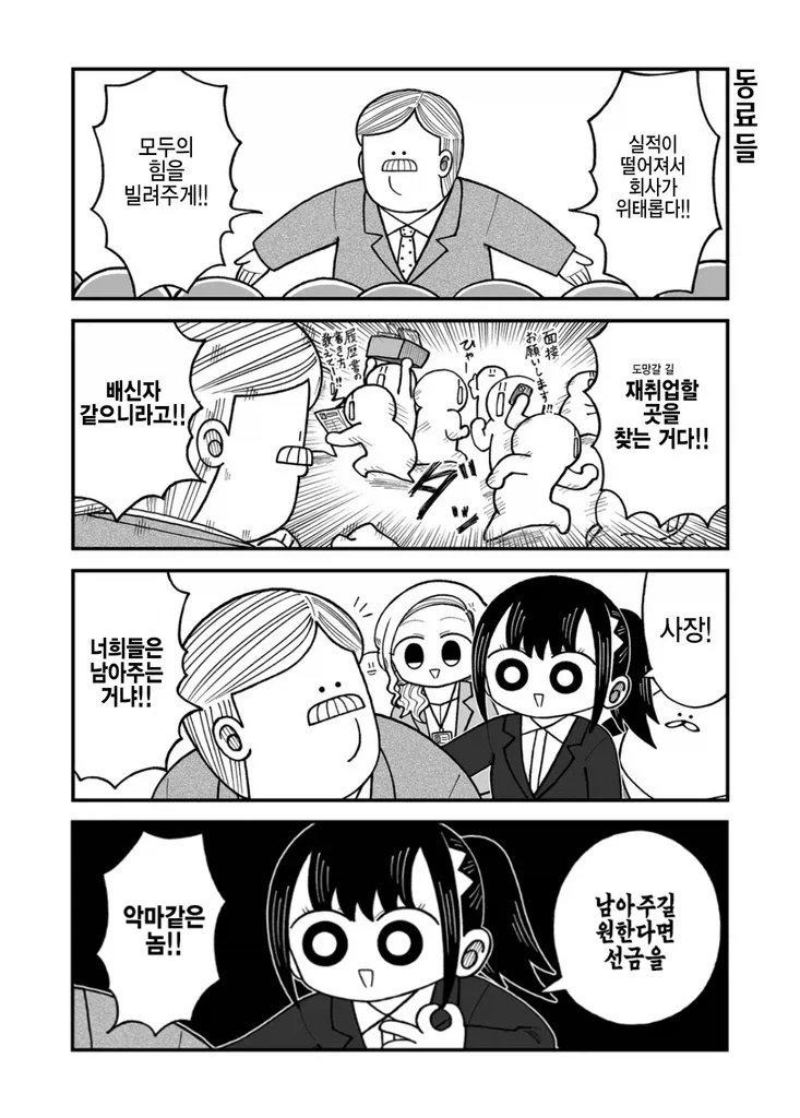 회사가 도산했다.manhwa - 이미지 2