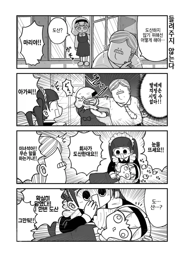 회사가 도산했다.manhwa - 이미지 3