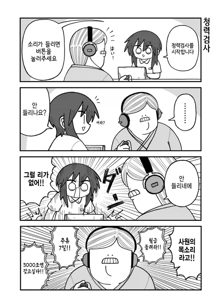 건강검진 받는 만화.manhwa - 이미지 5