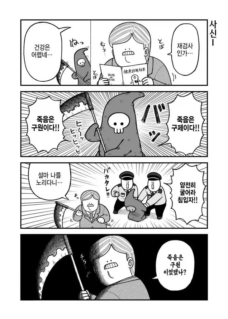 건강검진 받는 만화.manhwa - 이미지 6