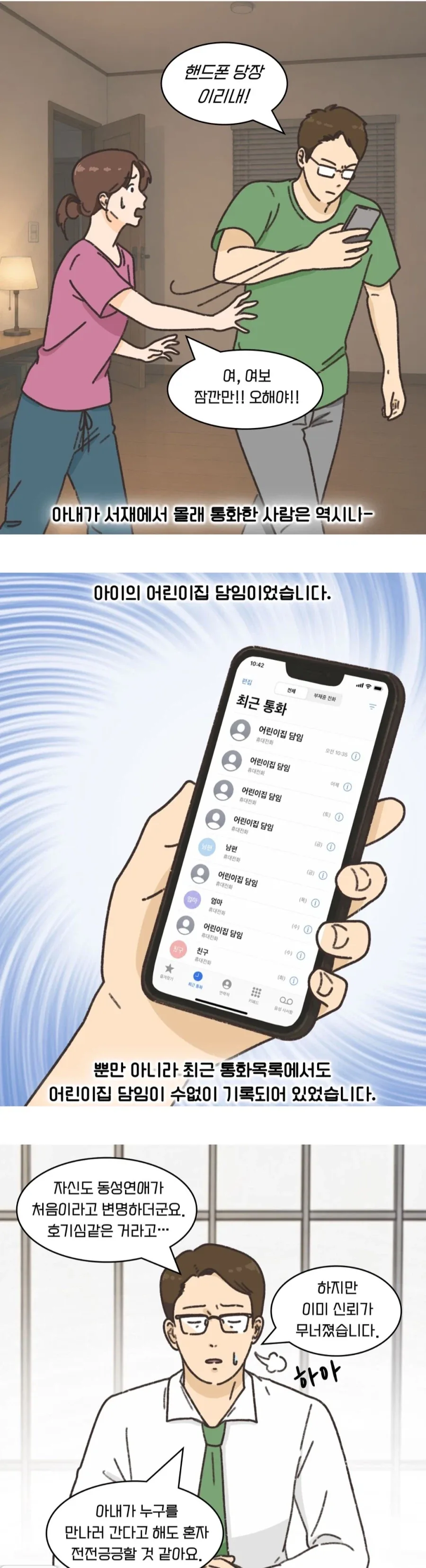 불륜 레즈 ㅅㅅ에 빠져버린 아내.manwha - 이미지 10