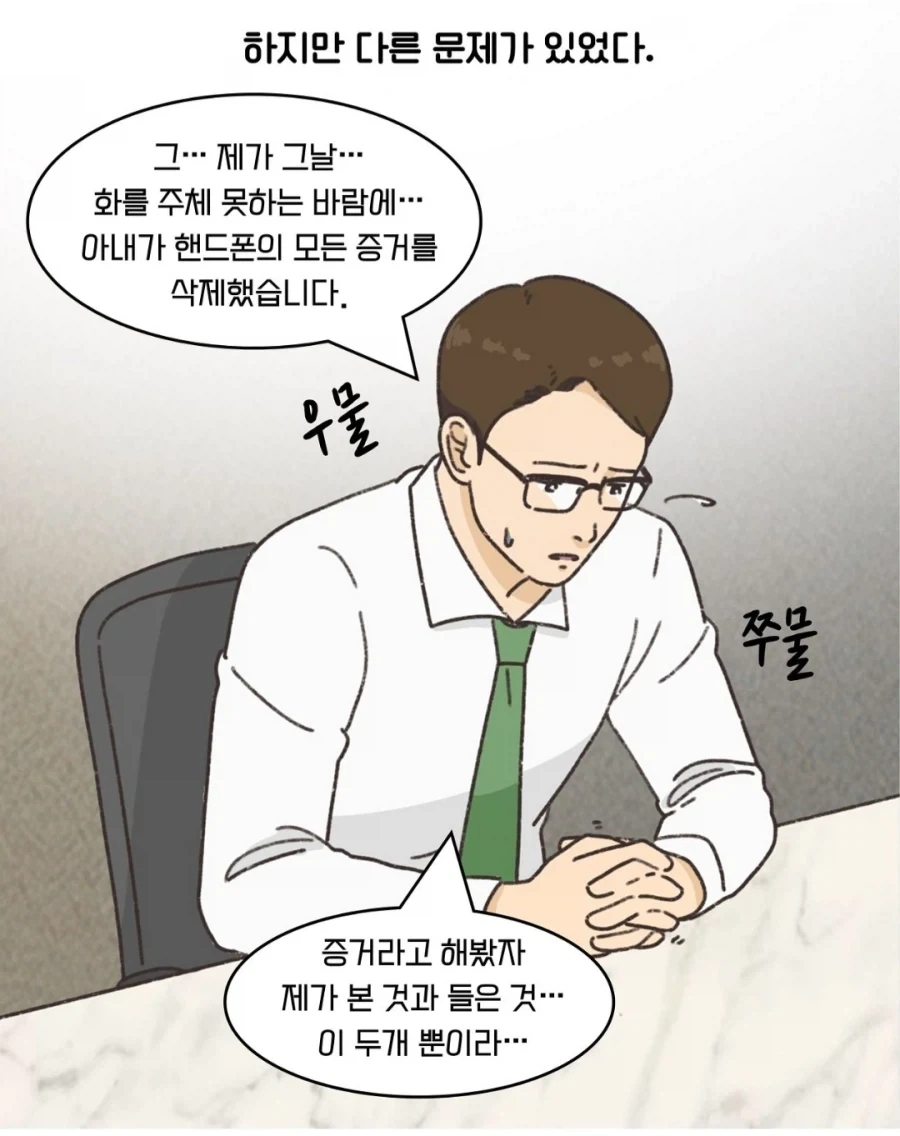 불륜 레즈 ㅅㅅ에 빠져버린 아내.manwha - 이미지 13