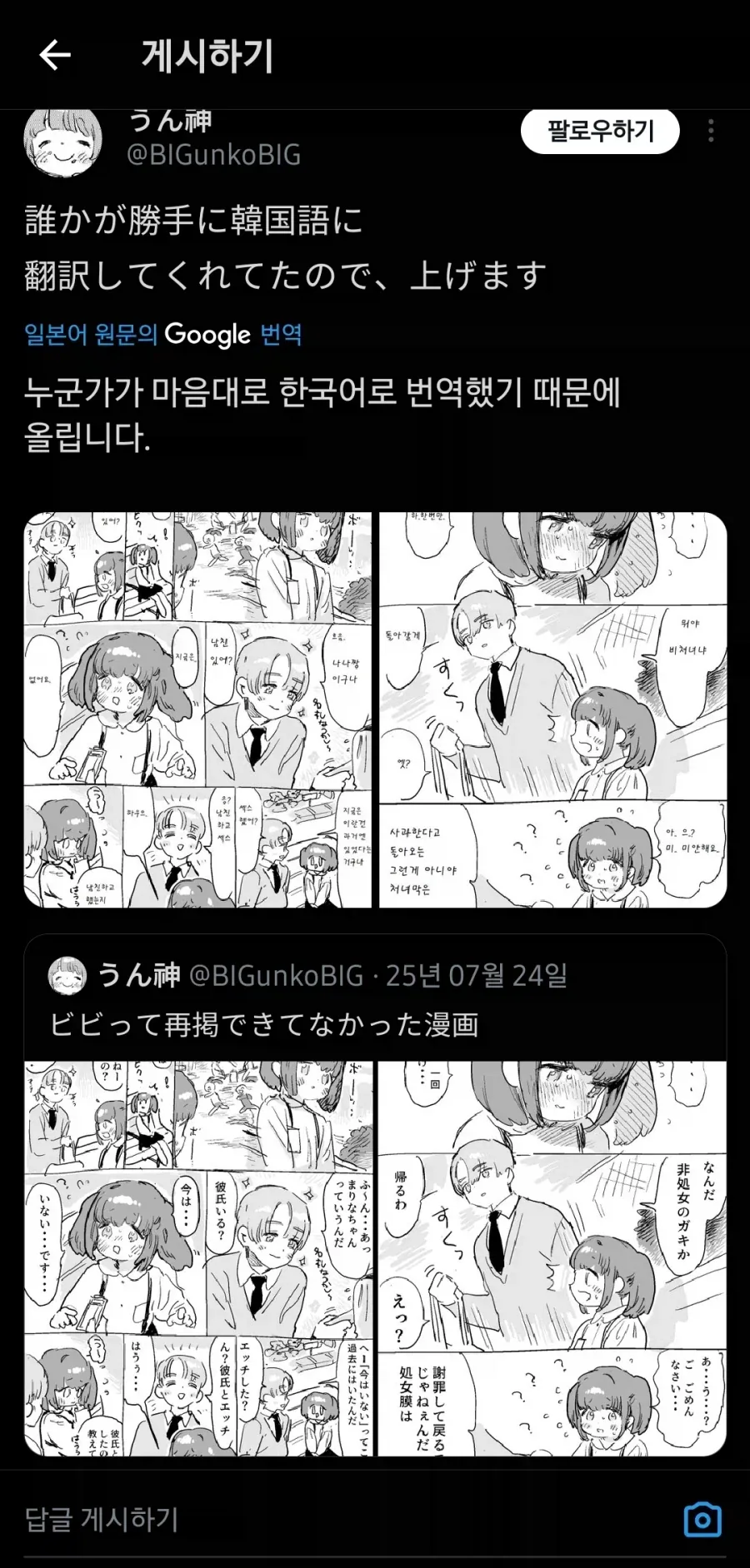 원신)콜레이랑 일곱성인 하는 사이노 만화 대표 이미지