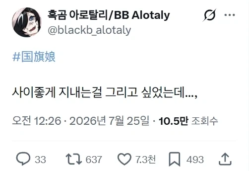 국기소녀) 사이 좋은? 동아시아 3국 Manwha - 이미지 2