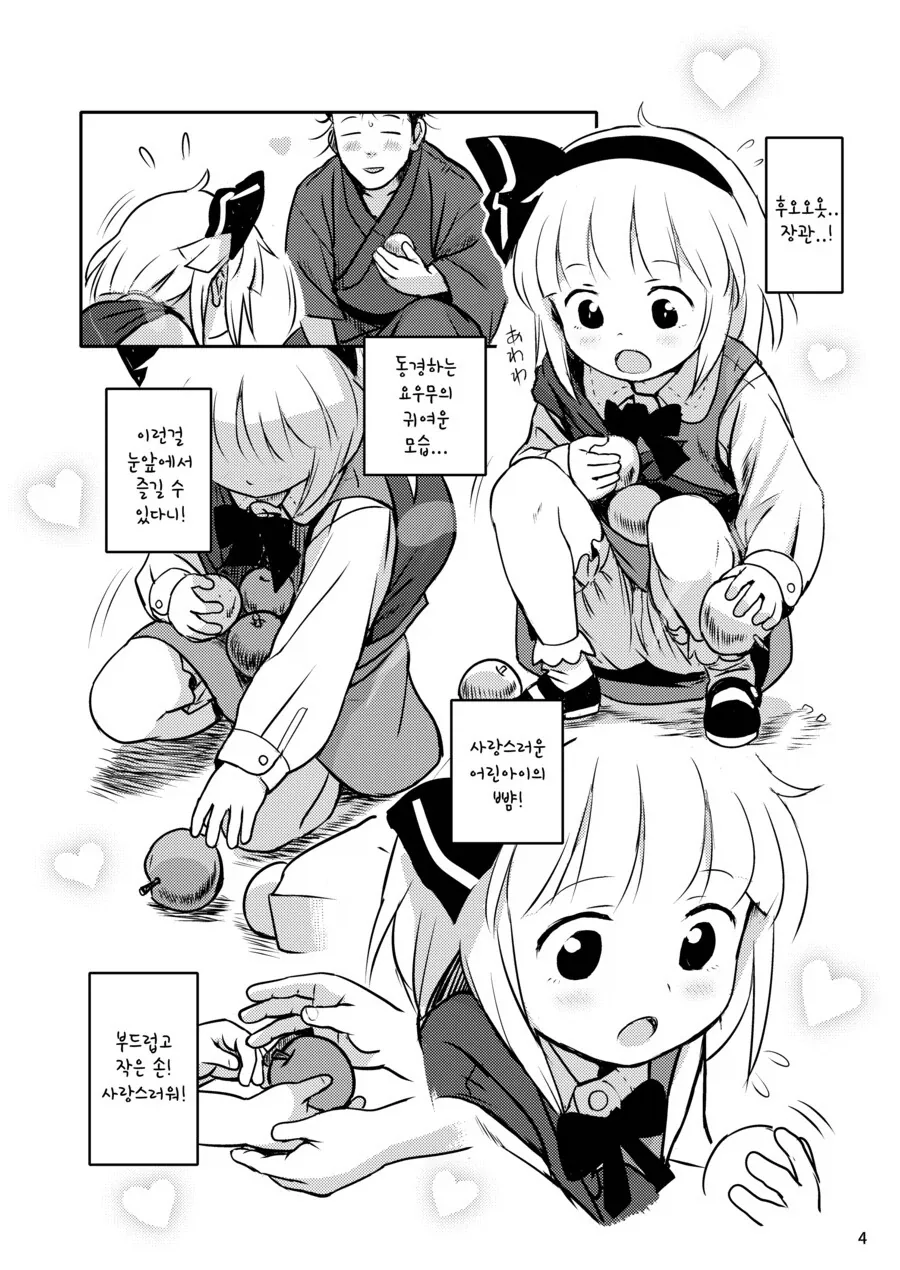 동방) 치즈퐁듀타워 manhwa 이미지 7