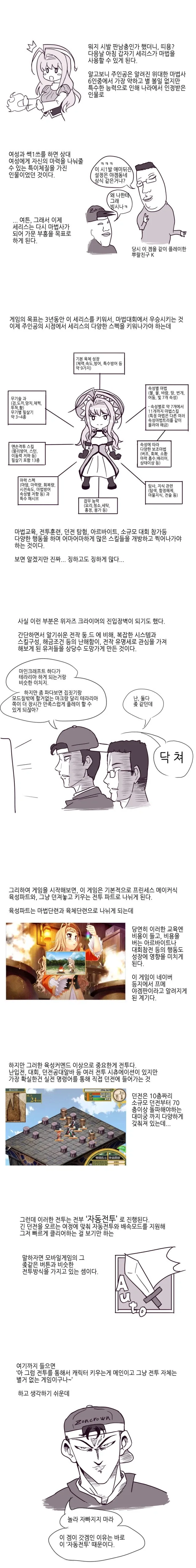 ㅇㄱ에서 하라는 ㅅㅅ 보다 딴거에 더 열중했던 만화 - 이미지 3