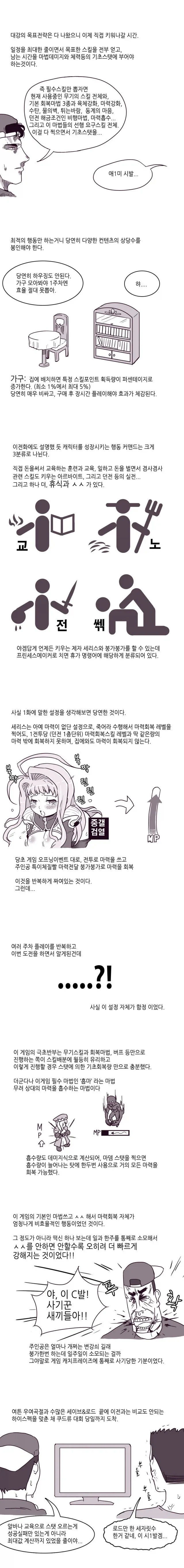 ㅇㄱ에서 하라는 ㅅㅅ 보다 딴거에 더 열중했던 만화 - 이미지 9