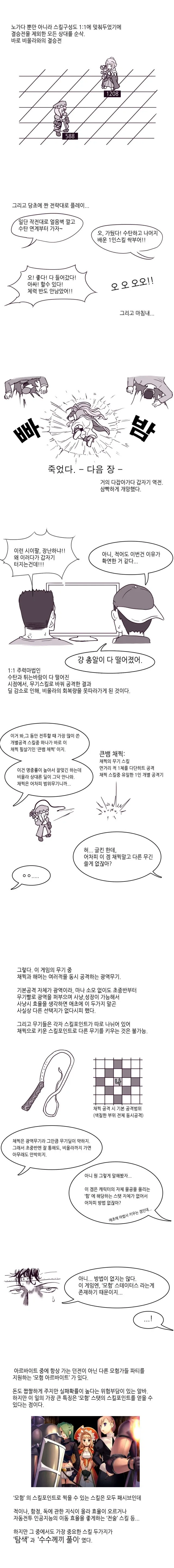ㅇㄱ에서 하라는 ㅅㅅ 보다 딴거에 더 열중했던 만화 - 이미지 10