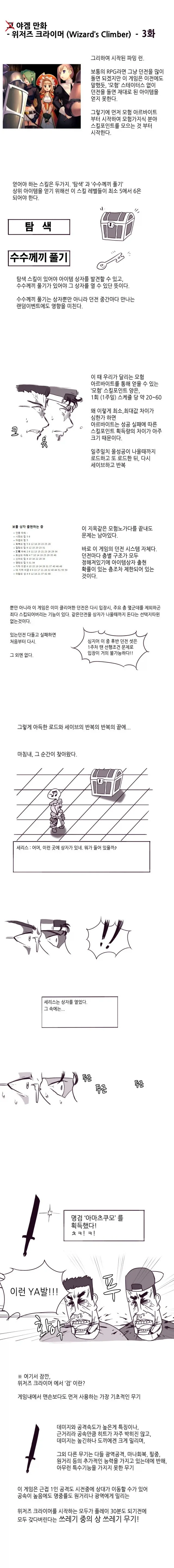 ㅇㄱ에서 하라는 ㅅㅅ 보다 딴거에 더 열중했던 만화 - 이미지 12