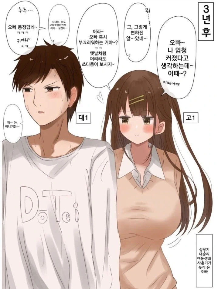 3년만에 급성장한 여동생.manhwa - 이미지 2