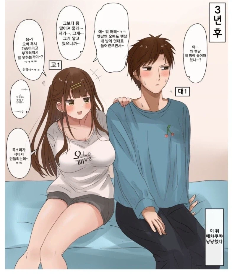3년만에 급성장한 여동생.manhwa - 이미지 4