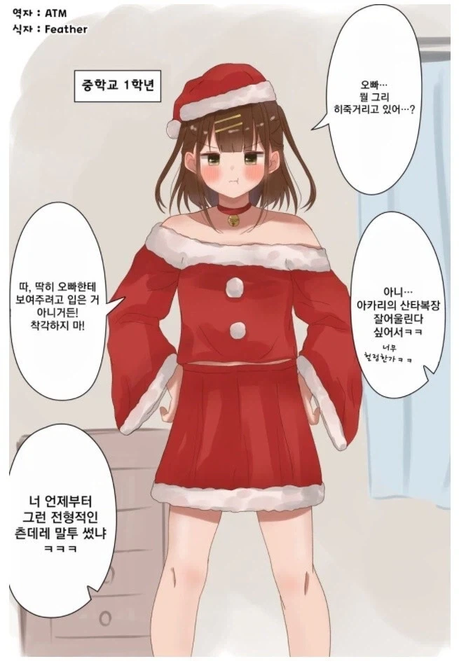 3년만에 급성장한 여동생.manhwa - 이미지 7
