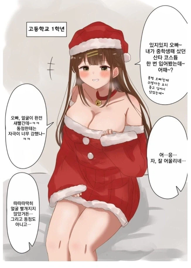 3년만에 급성장한 여동생.manhwa - 이미지 8
