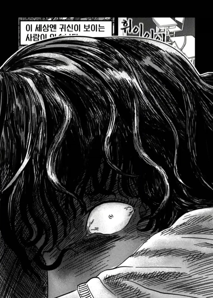 공포) 귀신이 보이는 사람.manwha - 이미지 2