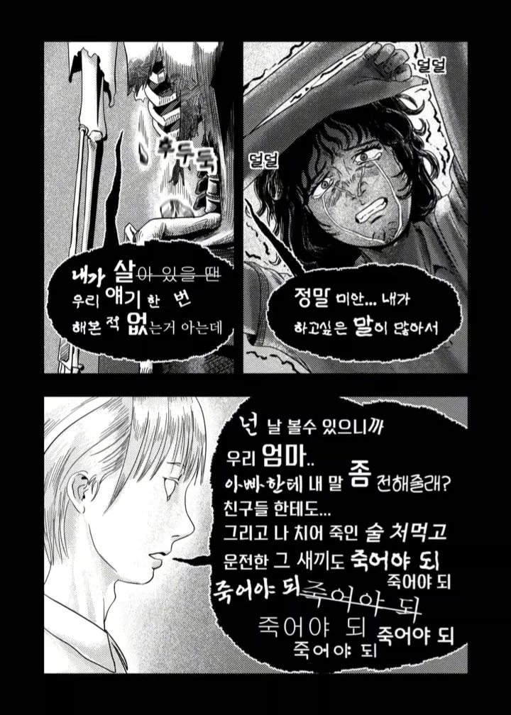 공포) 귀신이 보이는 사람.manwha - 이미지 7