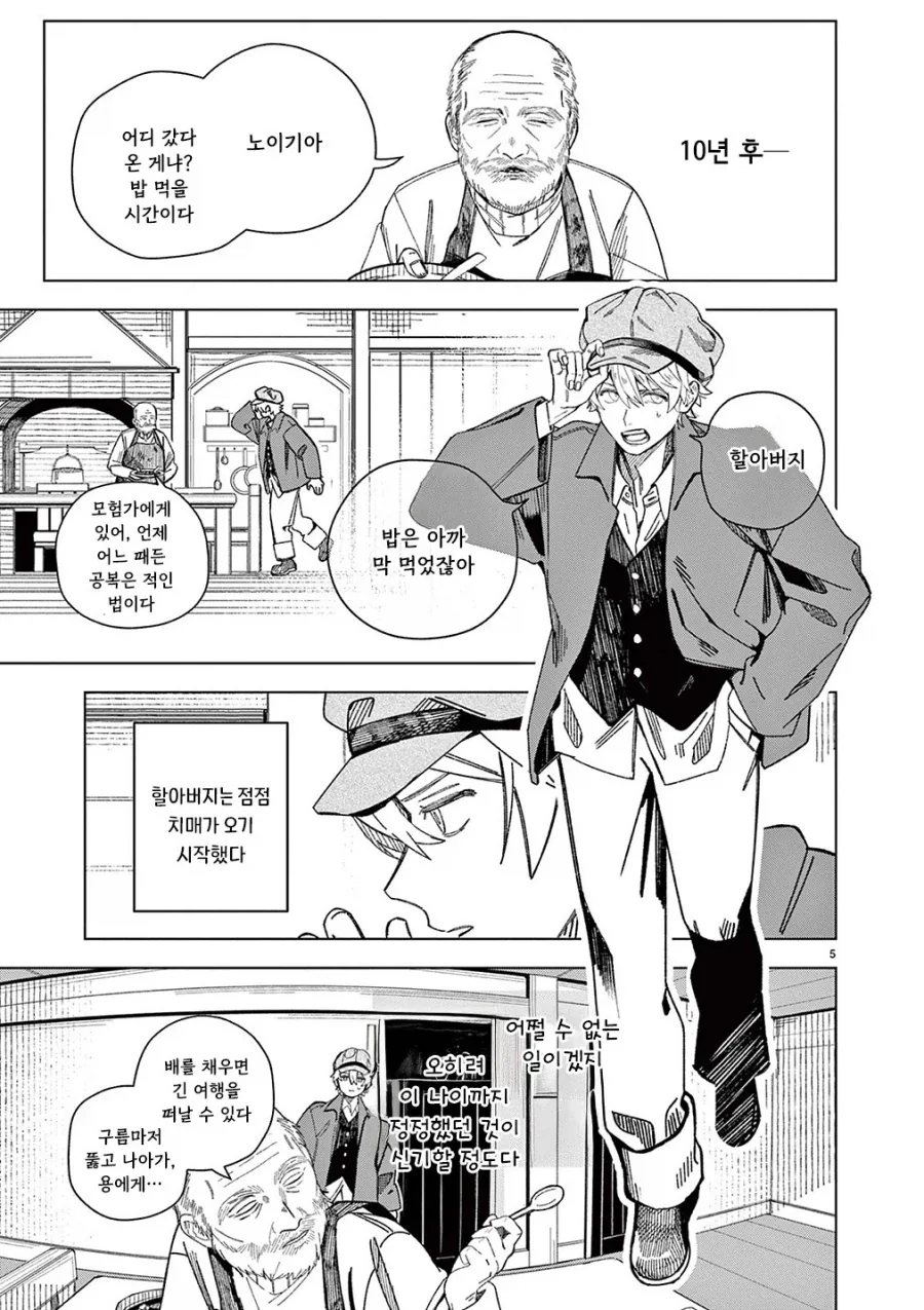 용의 말을 할 줄 아는 할아버지.manhwa - 이미지 5