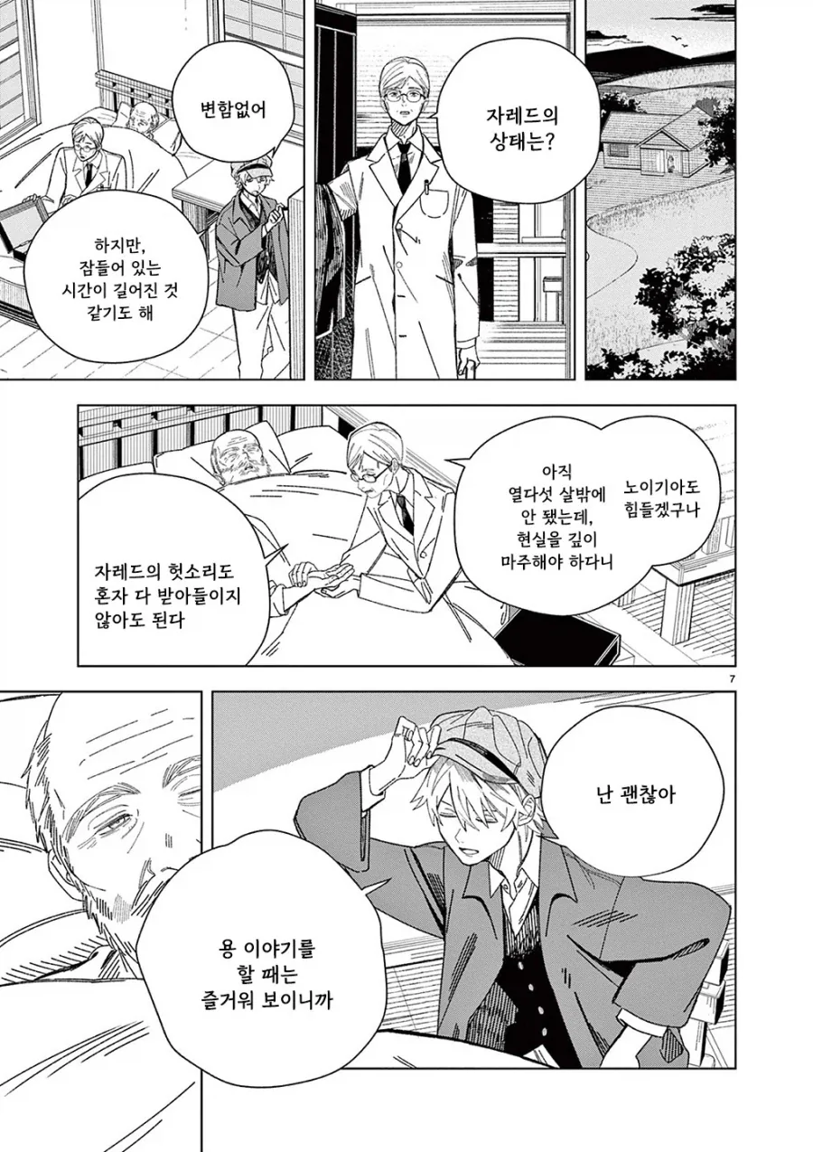 용의 말을 할 줄 아는 할아버지.manhwa - 이미지 7