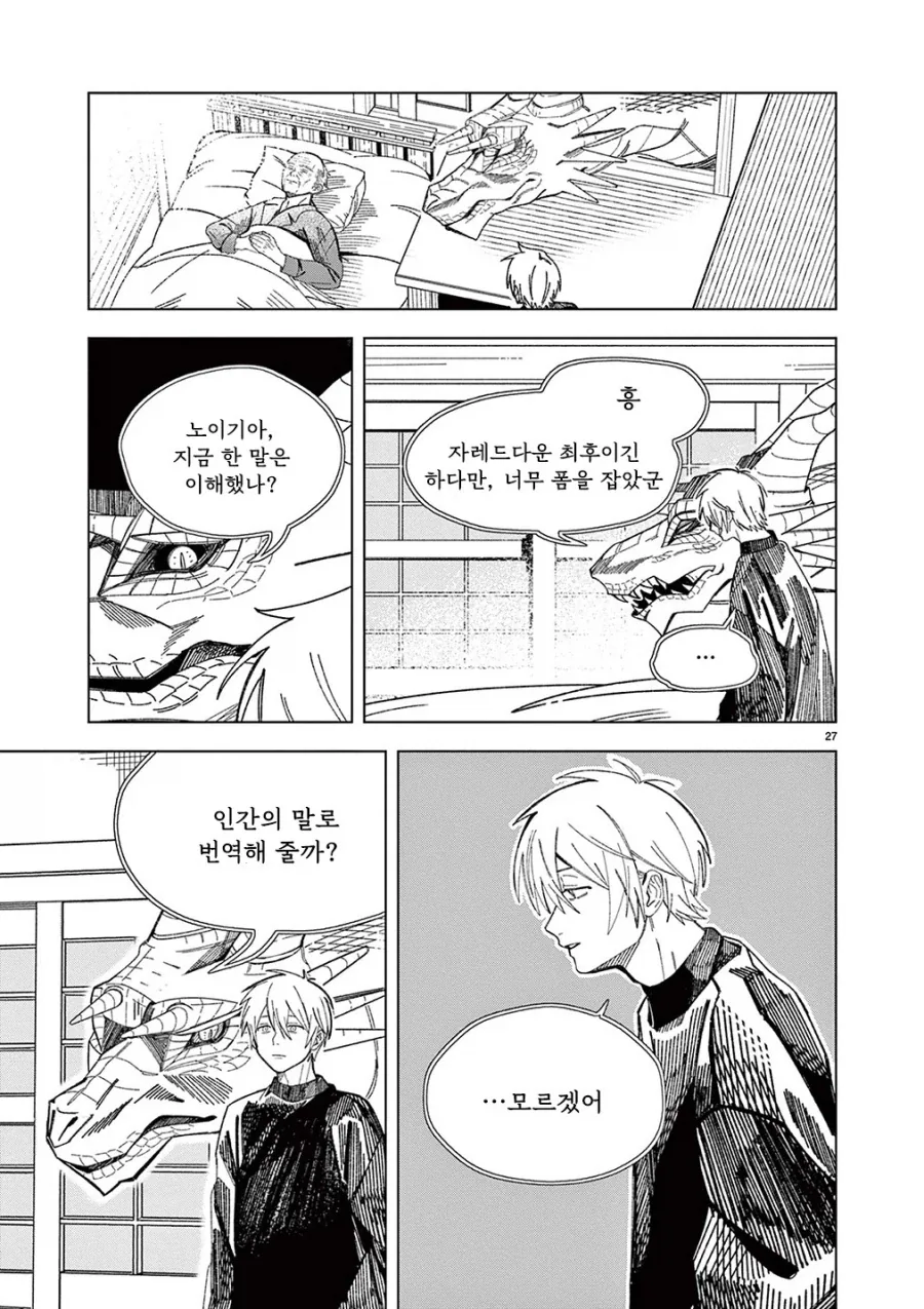 용의 말을 할 줄 아는 할아버지.manhwa - 이미지 26