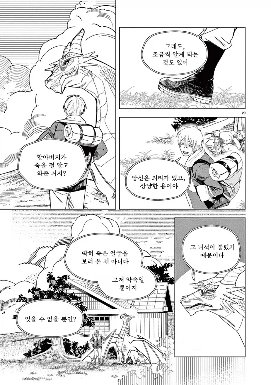 용의 말을 할 줄 아는 할아버지.manhwa - 이미지 28