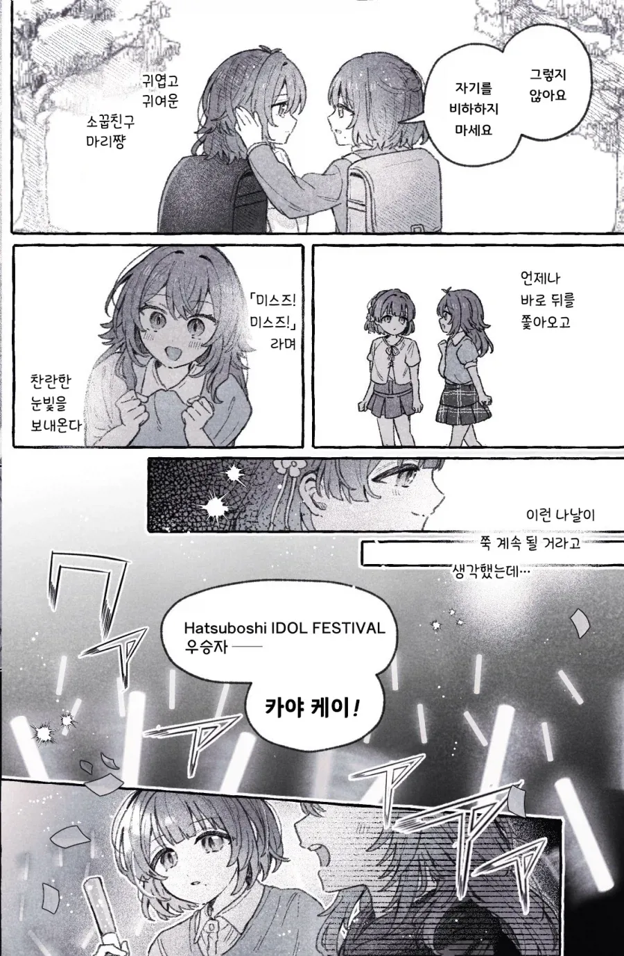 @) 미스즈가 아이돌이 되기로 결심한 만화 - 이미지 2