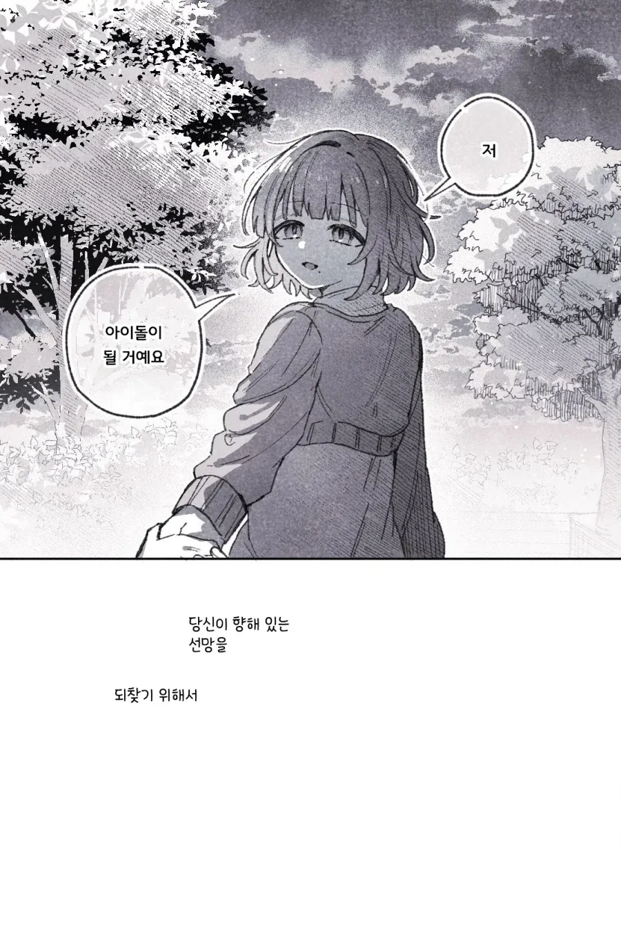 @) 미스즈가 아이돌이 되기로 결심한 만화 - 이미지 5