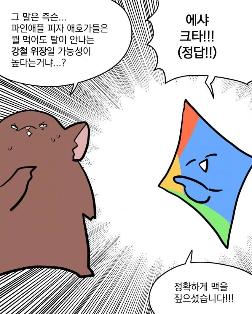 파인애플 핏짜를 좋아하면 위장이 튼튼하다고???...manhwa - 이미지 15