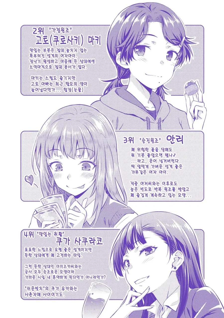 묘하게 남편이 의붓딸이랑 사이 좋은 거 같은 망가 - 이미지 8