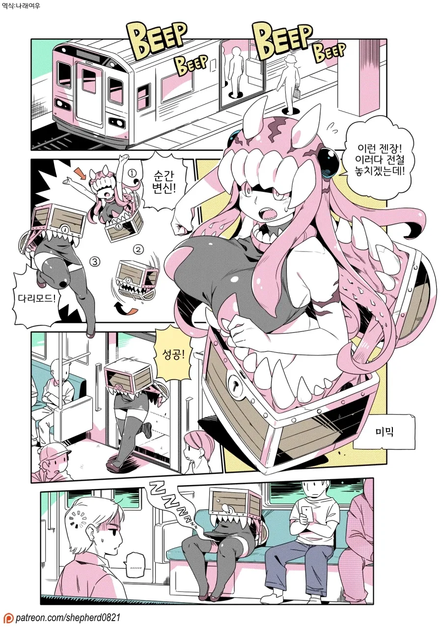 괴물과 보비는 박사 만화 이미지 11