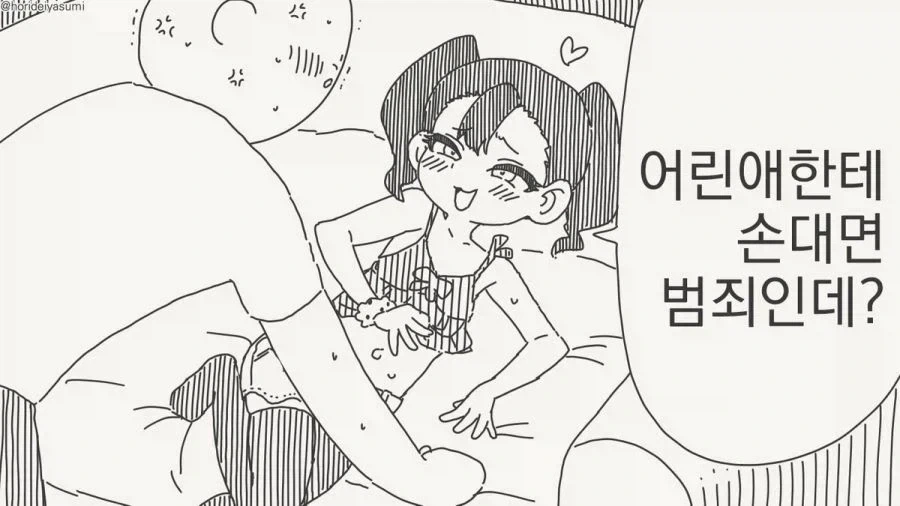작은 건 신경 쓰지 마.manhwa - 이미지 5