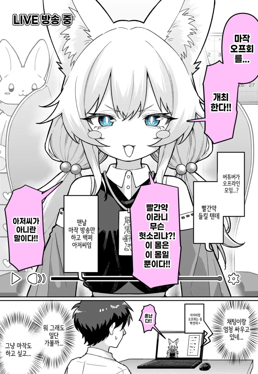 코스프레하고 오프모임에 가는.manhwa 이미지 2