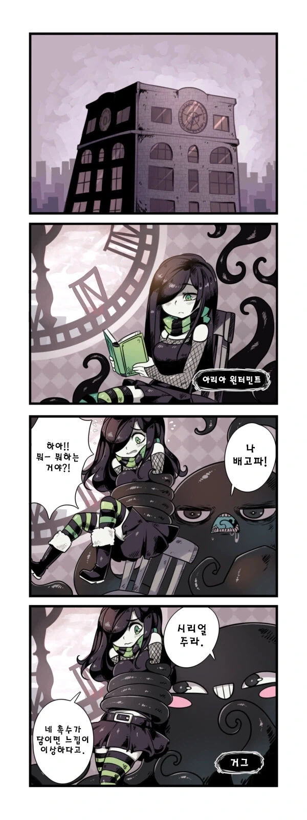 [만화] 어디 한 번 물러나게 해 보시지요! 이미지 10
