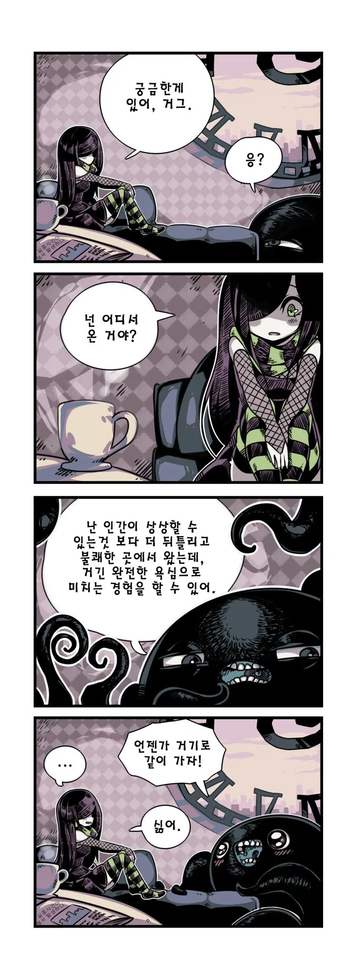 촉수괴물과 음침한 소녀.manhwa - 이미지 3
