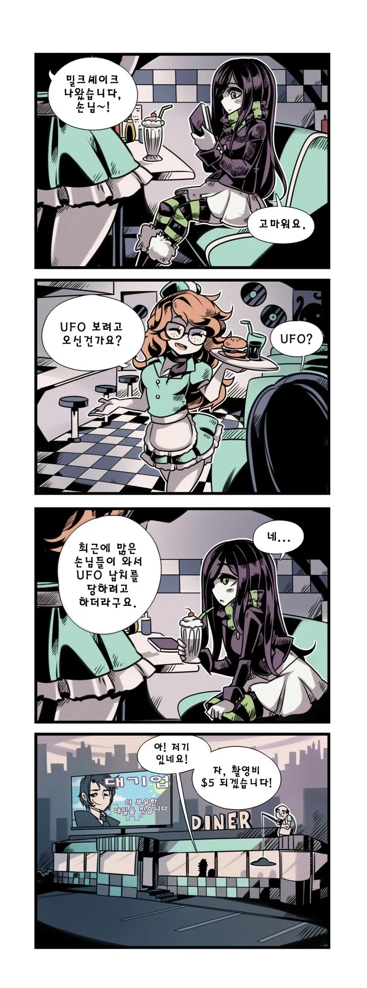 촉수괴물과 음침한 소녀.manhwa - 이미지 7