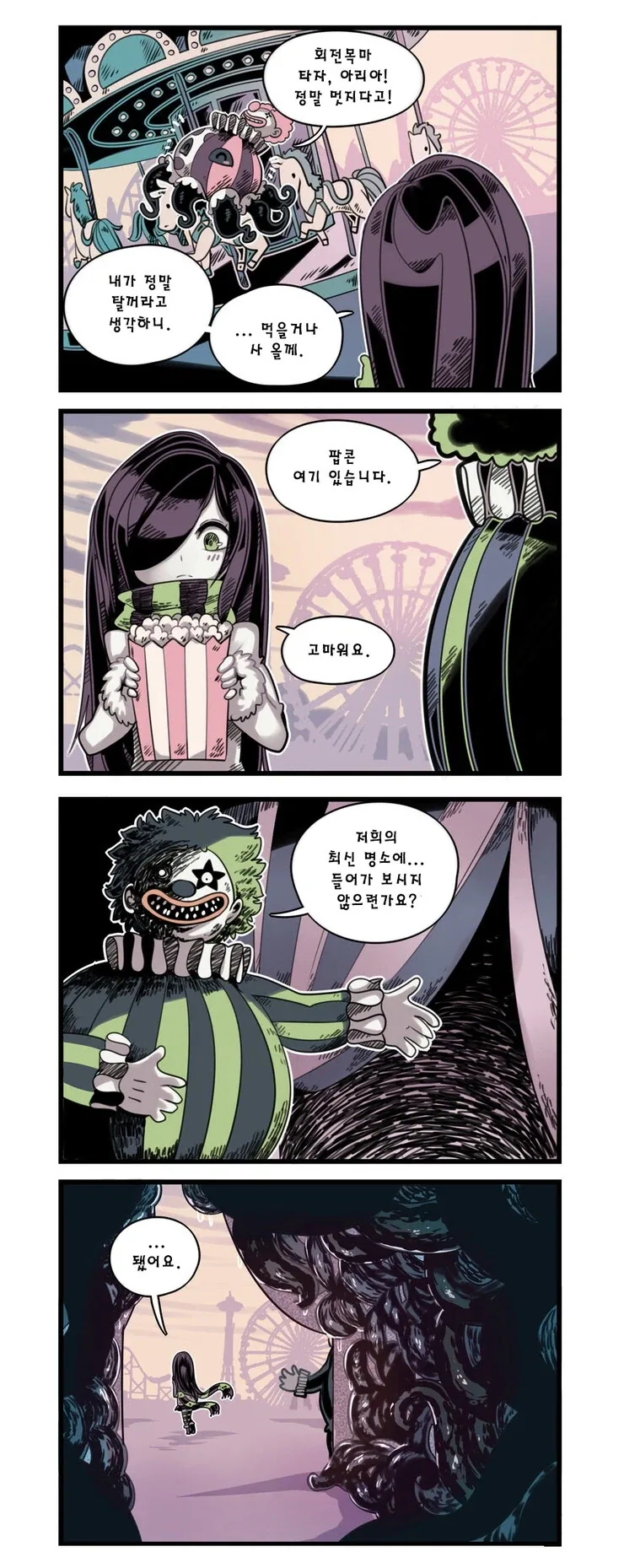 촉수괴물과 음침한 소녀.manhwa - 이미지 12