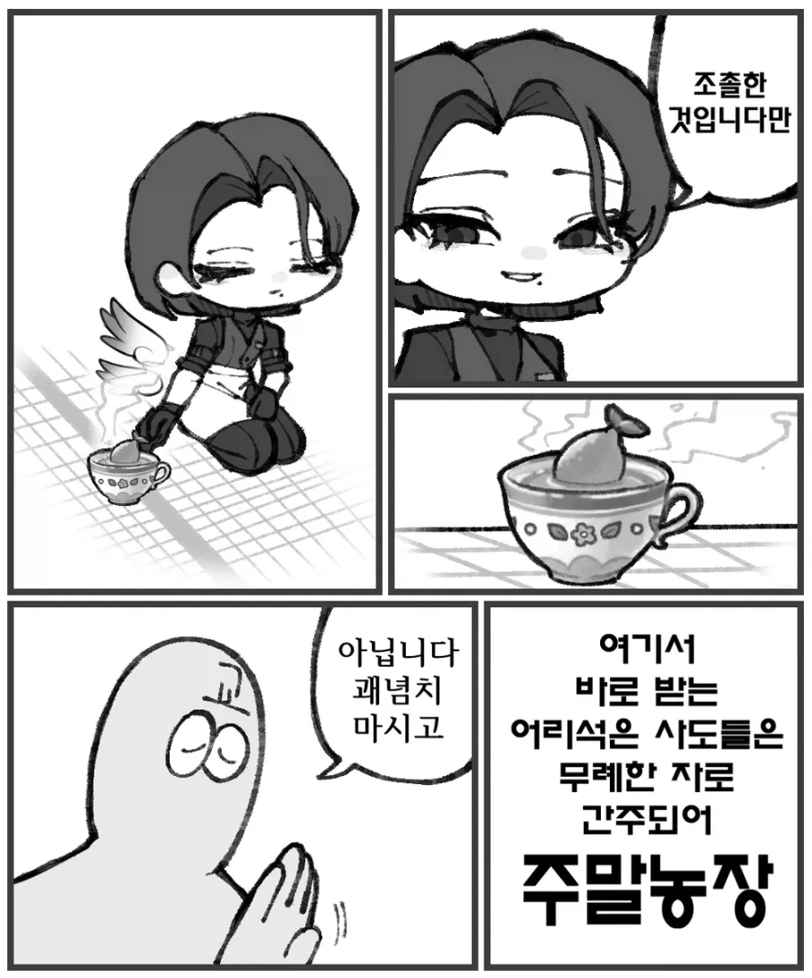 트릭컬) 에르핀의 새로운 모습.manhwa 이미지 20