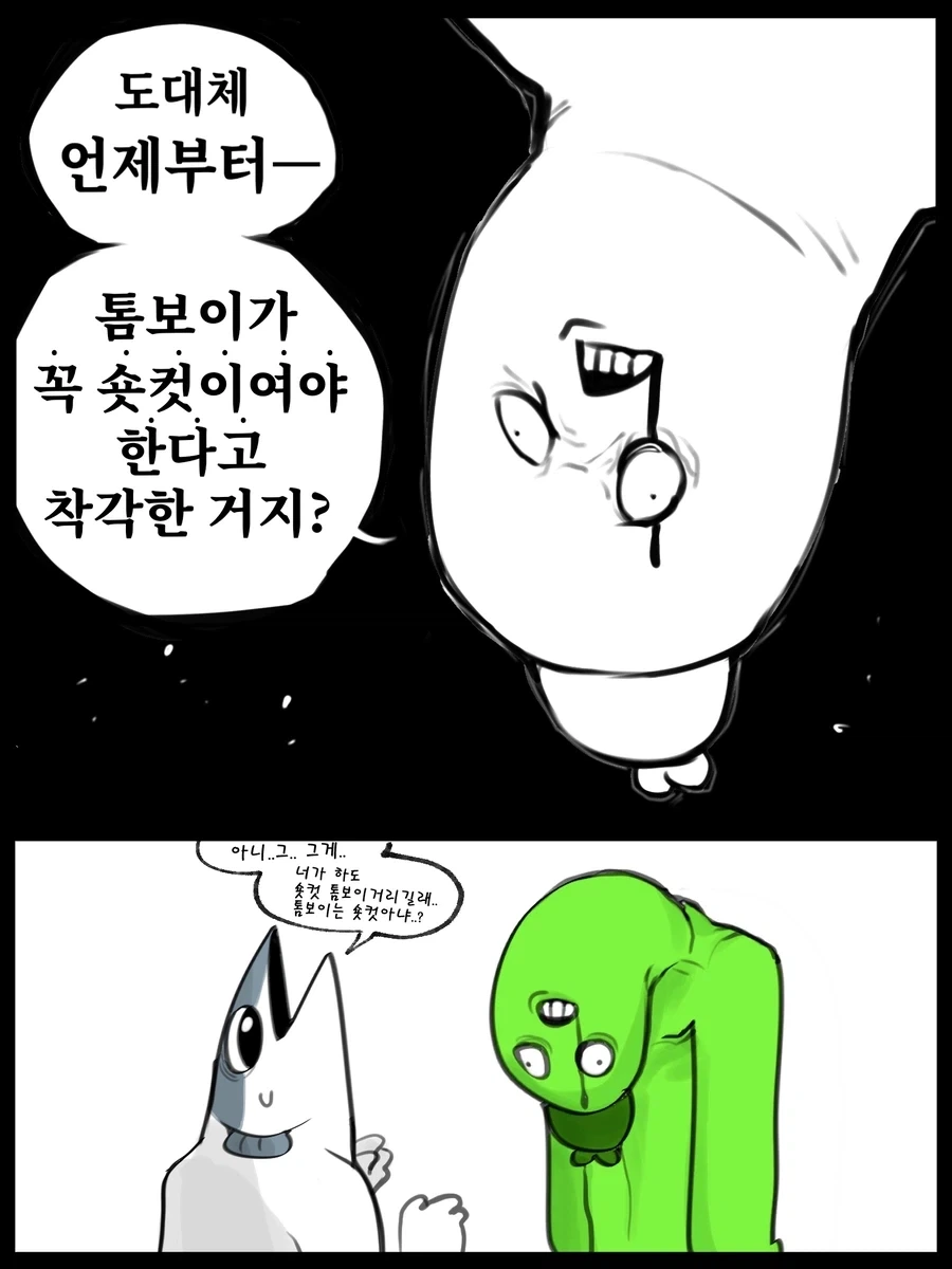 권말특집 촬영으로 사우나에 간 두 사람.manhwa 이미지 2