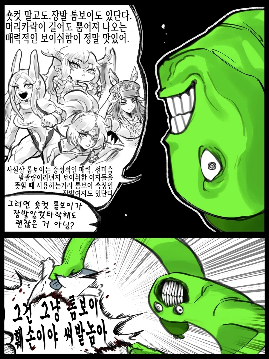 톰보이가 꼭 단발일 필요는 없지.manhwa - 이미지 2